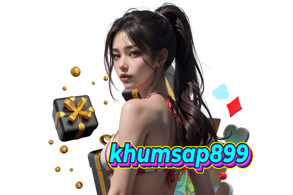 ขุมทรัพย์ เว็บตรง